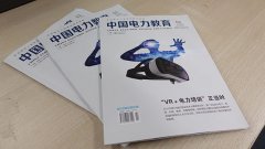  《中国电力教育》再刊我院撰文《VR技术助力南方电力职业培训创新实践》